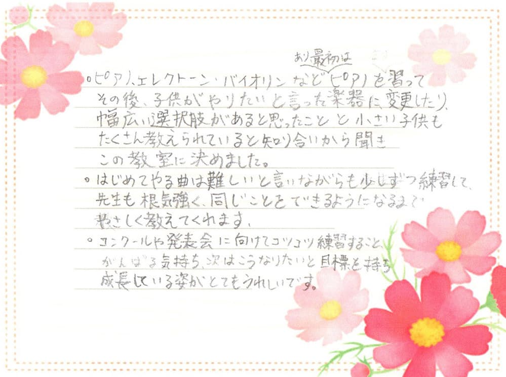 富士市で人気のウスイ音楽教室の生徒様の声