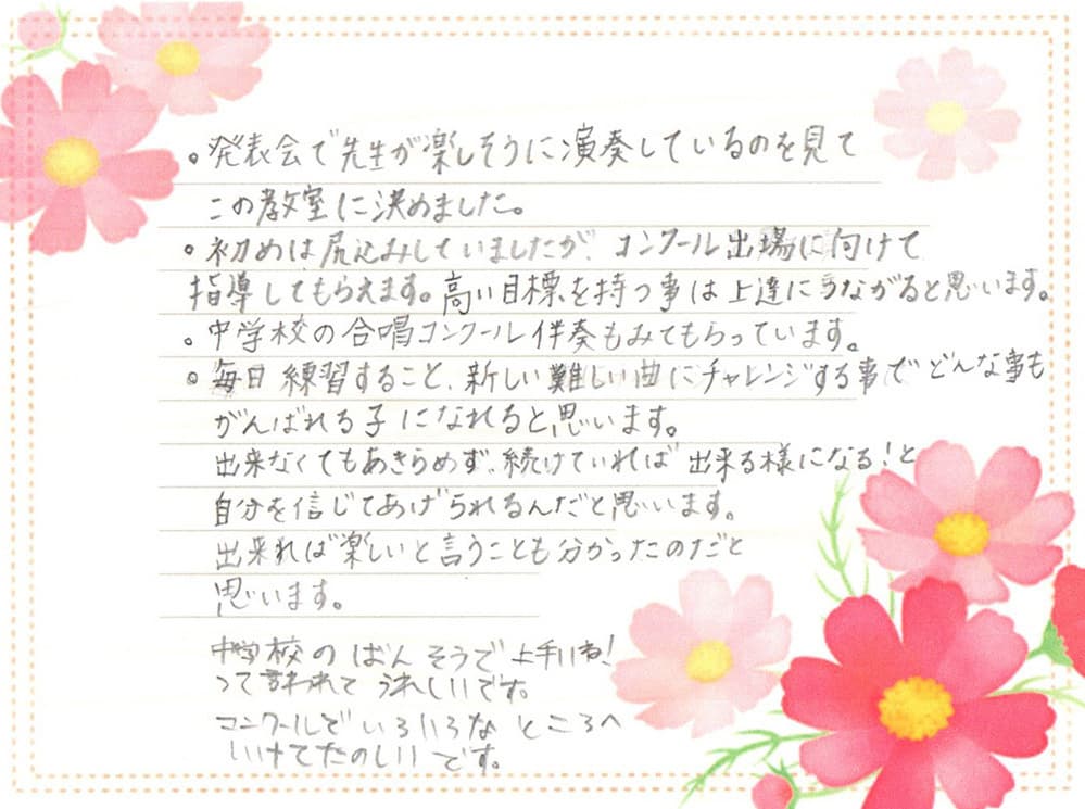 富士市で人気のウスイ音楽教室の生徒様の声