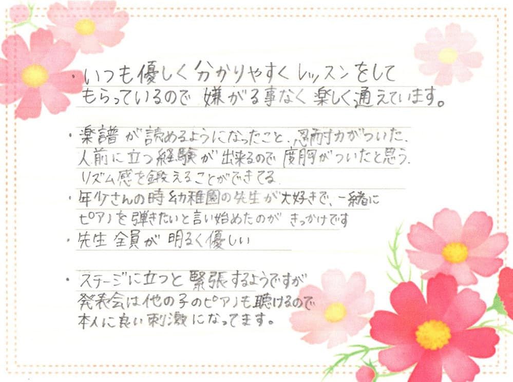 富士市で人気のウスイ音楽教室の生徒様の声